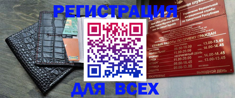временная регистрация купить в Гудермесе
